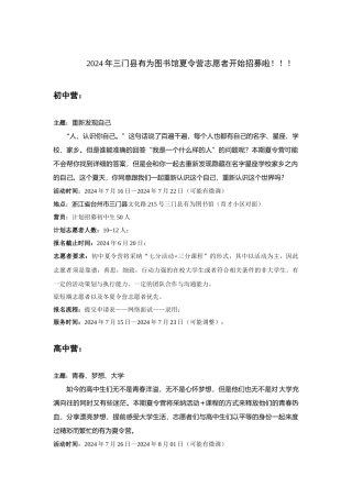 2024年三门县有为图书馆夏令营志愿者招募启事
