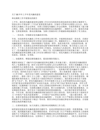 2024年上半党风廉政总结