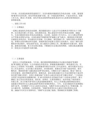 2024年上半年xx县妇联阶段工作总结