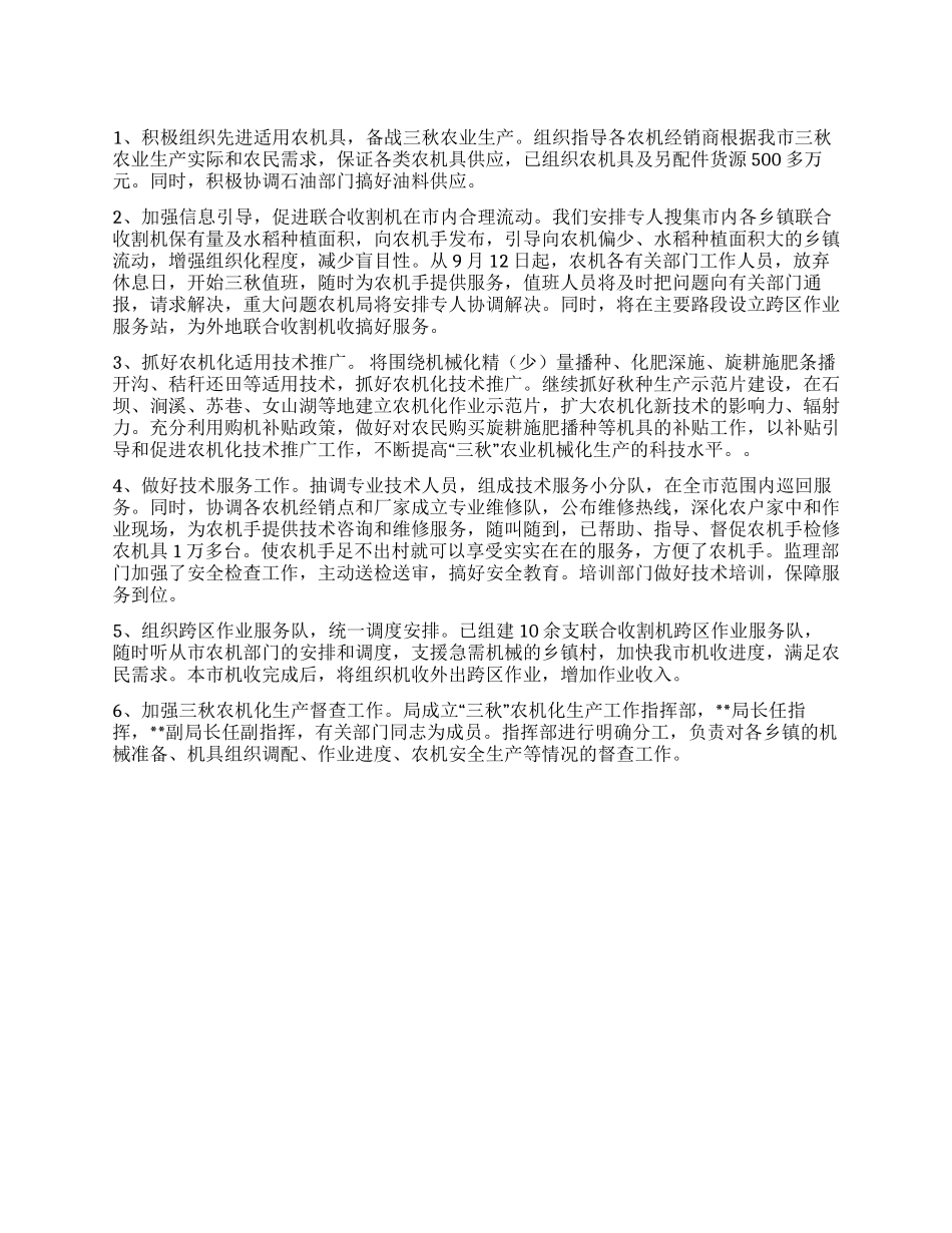2024年三秋农机工作准备情况汇报_第1页