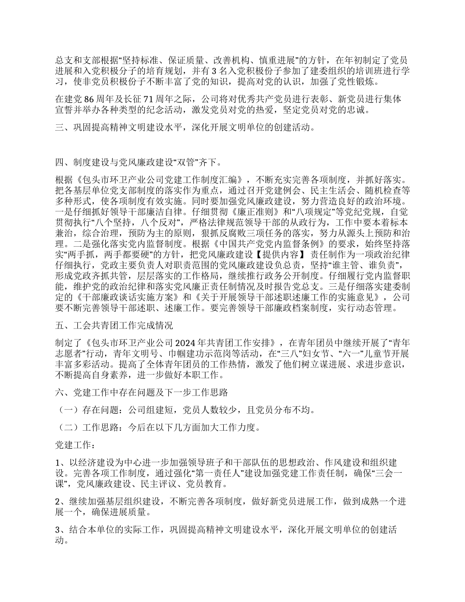 2024年上半年XXX公司党建工作总结_第3页