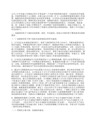 2024年上半年XXX公司党建工作总结