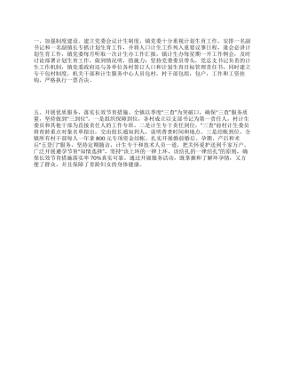 2024年上半年xx乡镇计生工作报告总结