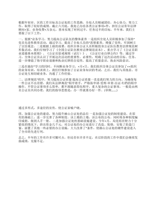 2024年上半年××公证处工作总结