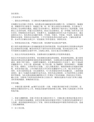2024年上半年xx镇纪委工作总结