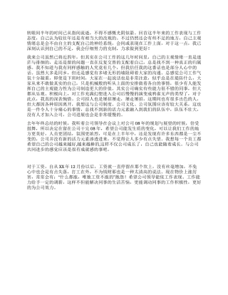 2024年上半年个人年度总结与2024年下半年计划