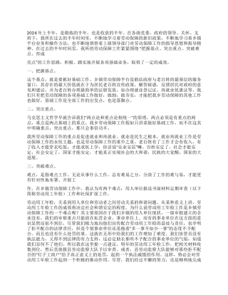 2024年上半年乡劳动保障工作总结