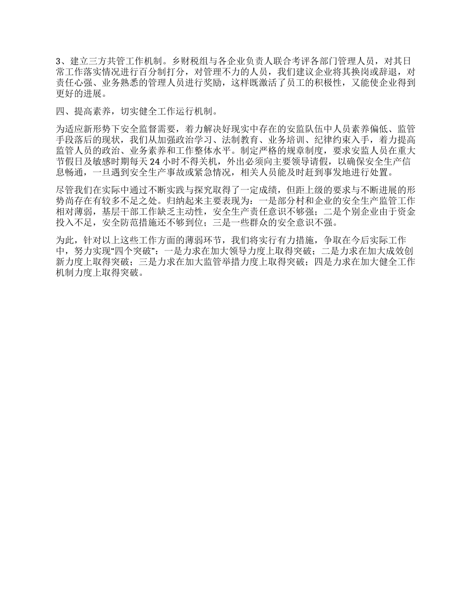 2024年上半年乡安全生产工作总结_第2页