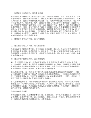 2024年上半年乡镇信访工作总结