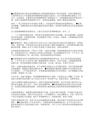 2024年上半年中国服装市场分析