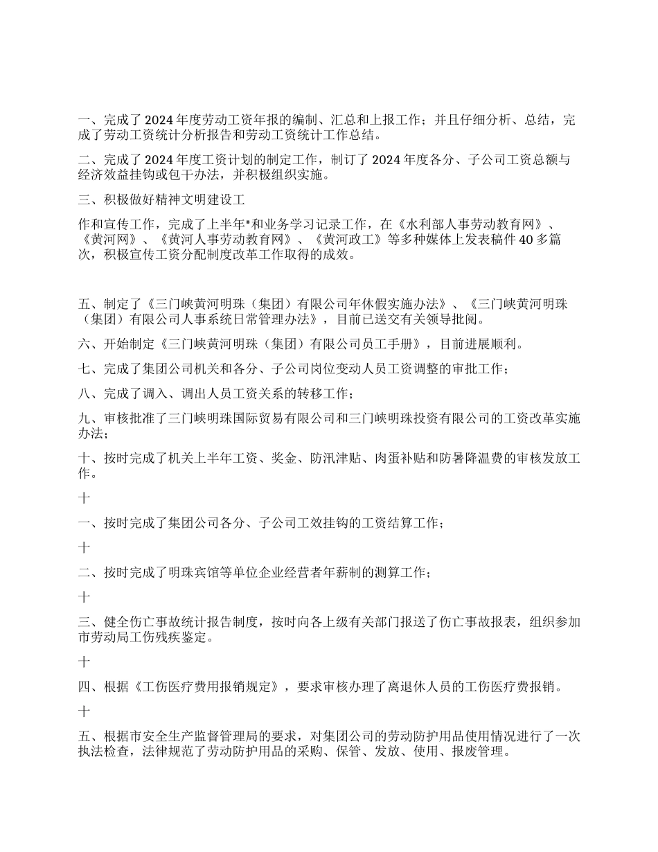 2024年上半年人力资源部工作总结_第1页