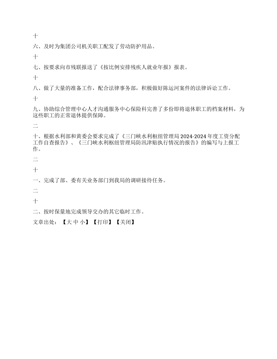 2024年上半年人力资源部工作总结_第2页