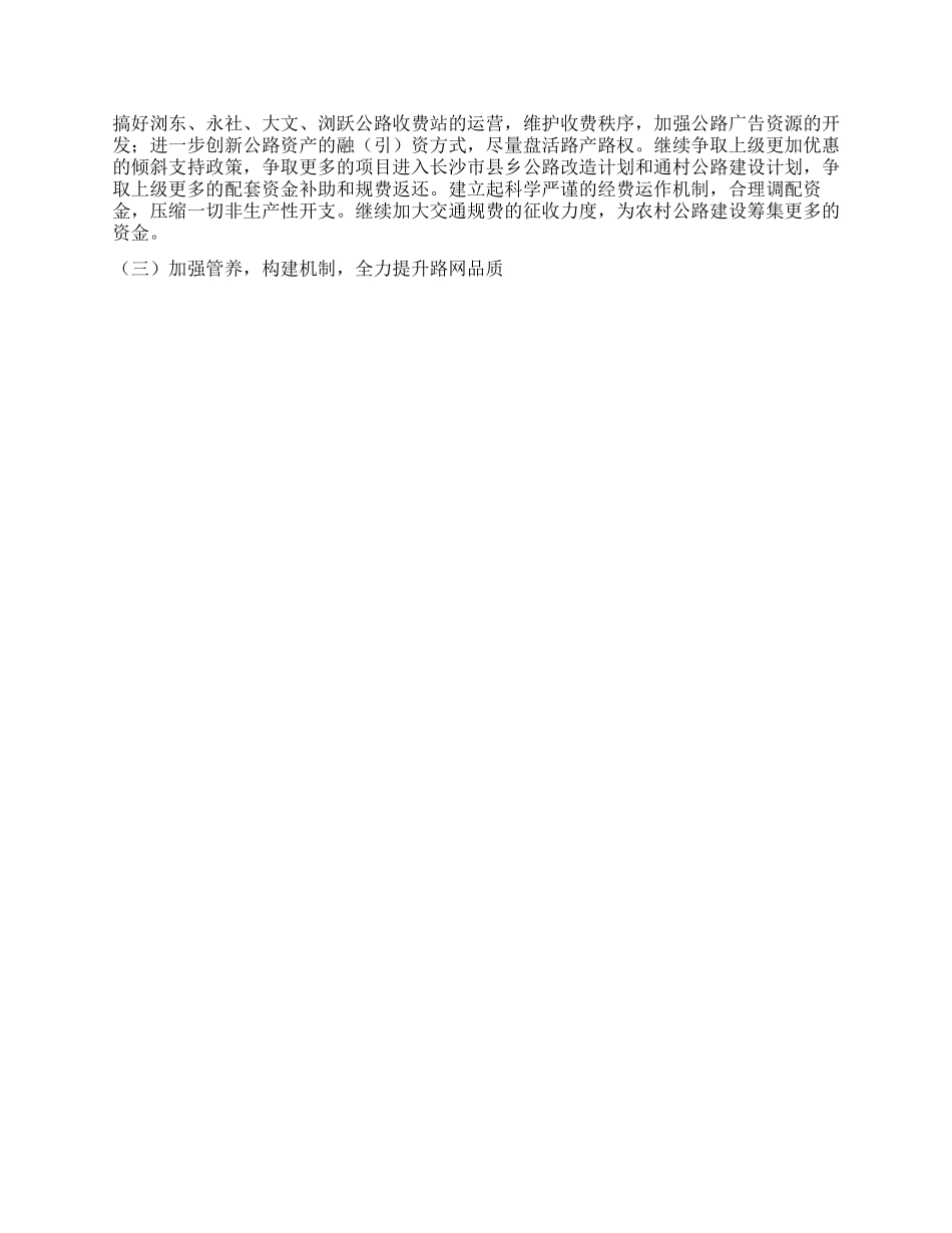 2024年上半年交通工作形势分析报告_第2页