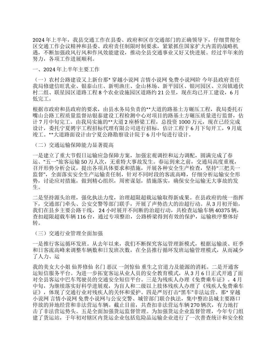 2024年上半年交通局工作要点总结_第1页