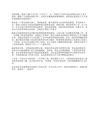 2024年上半年企业公司财务个人工作总结