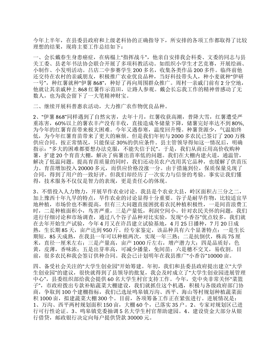 2024年上半年伊川县老科协工作总结_第1页