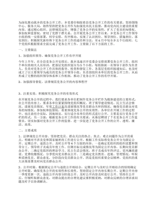 2024年上半年党务公开工作总结