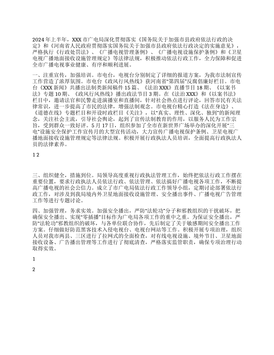 2024年上半年依法行政工作总结_第1页