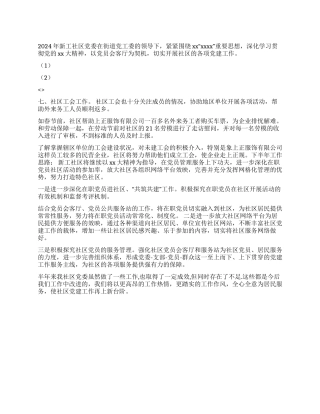 2024年上半年党建工作总结及下半年工作思路