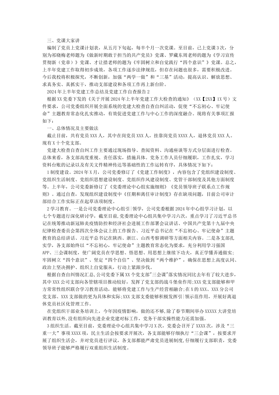 2024年上半年党建工作总结及党建工作自查报告_第3页