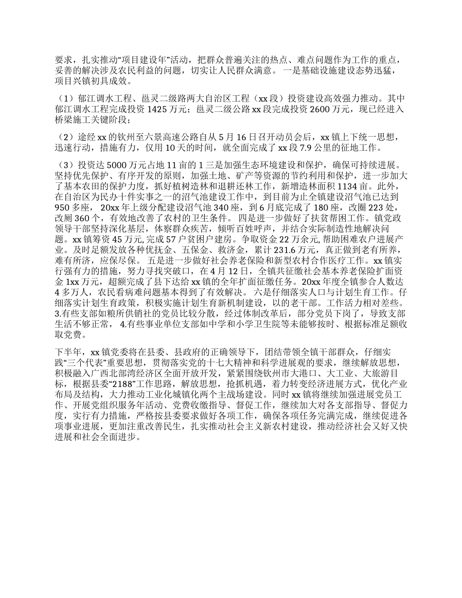 2024年上半年党建工作汇报_第2页