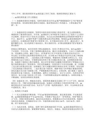 2024年上半年党建工作汇报