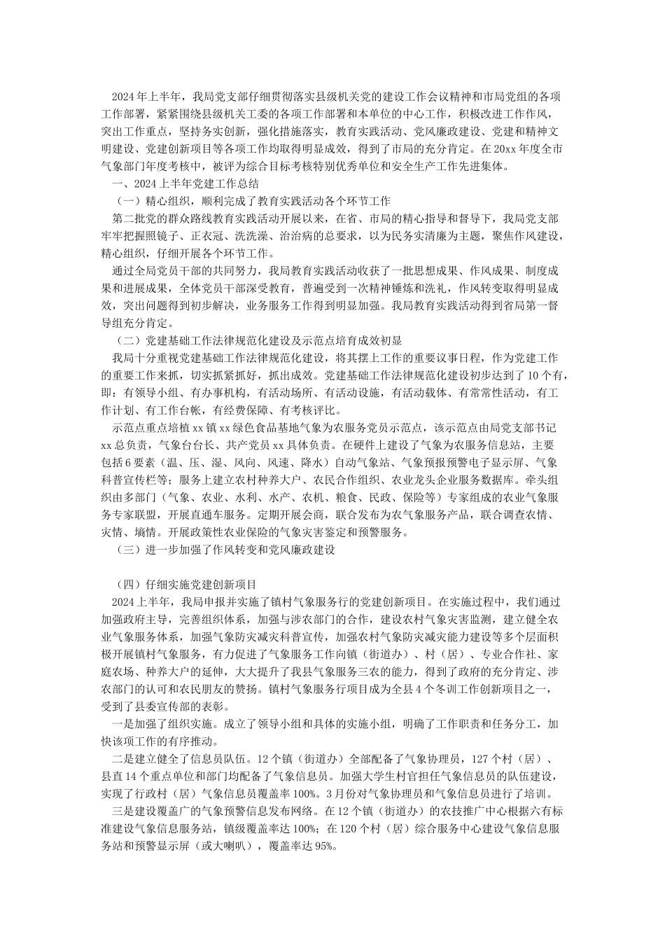 2024年上半年党建工作总结及下半年工作计划-工作总结范文_第2页