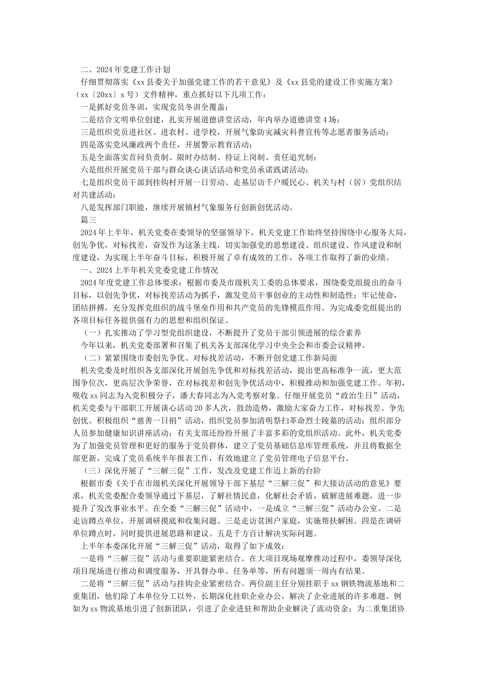 2024年上半年党建工作总结及下半年工作计划-工作总结范文_第3页