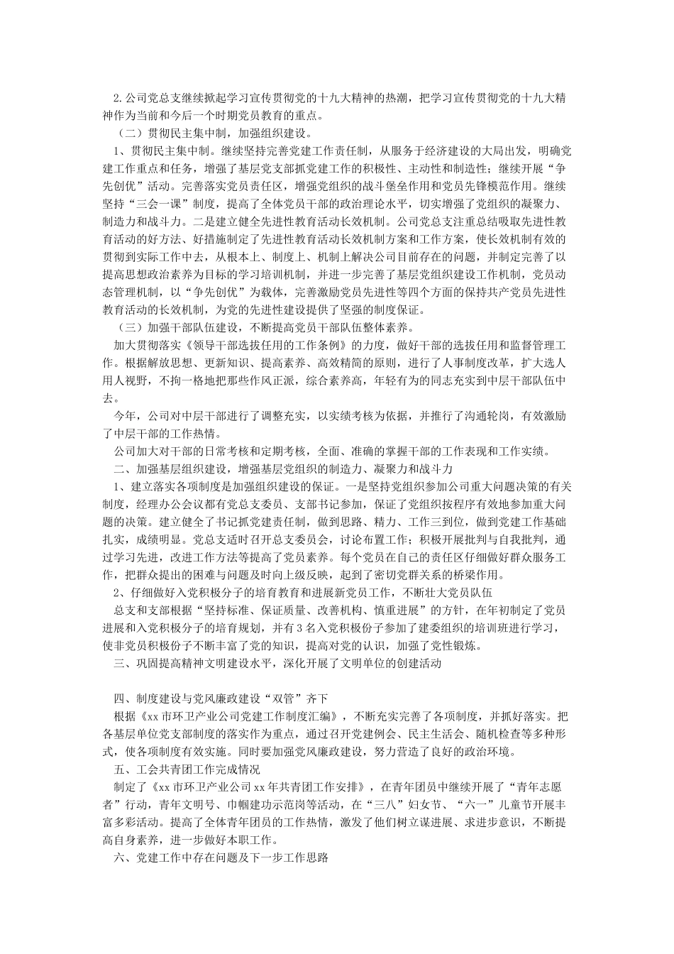 2024年上半年党建工作总结及下半年工作计划范文_第3页