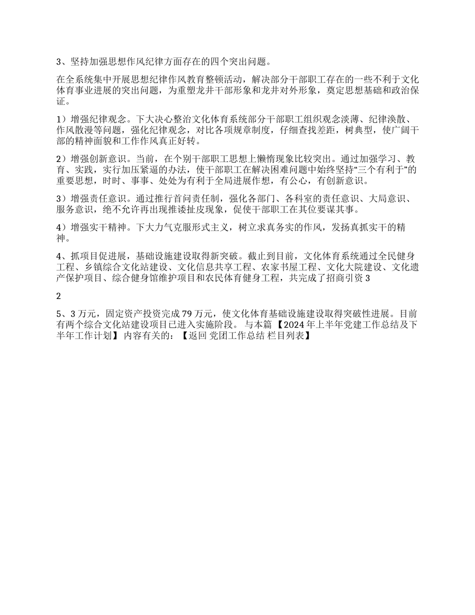 2024年上半年党建工作总结及下半年工作计划_第2页