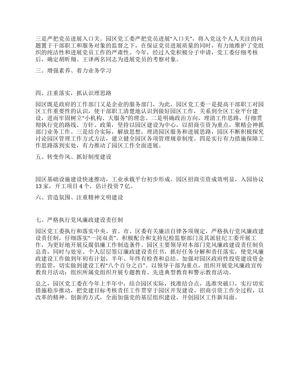 2024年上半年党建目标考核责任自查报告_第2页