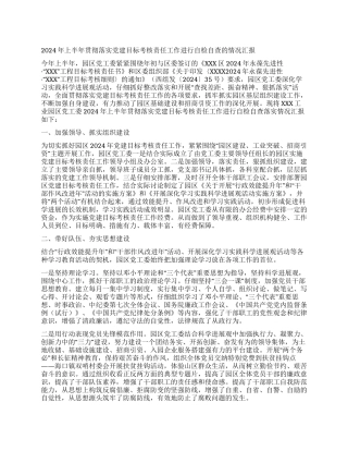 2024年上半年党建目标考核责任自查报告