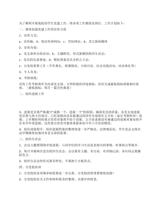 2024年上半年党总支部工作计划