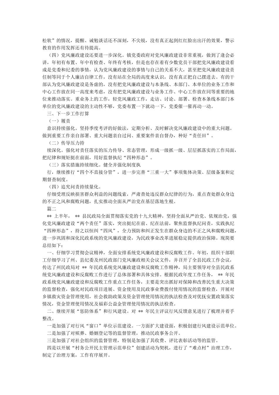 2024年上半年党风廉政建设工作小结_第2页