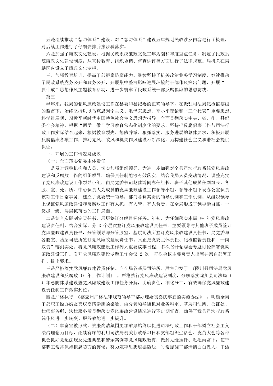 2024年上半年党风廉政建设工作小结_第3页