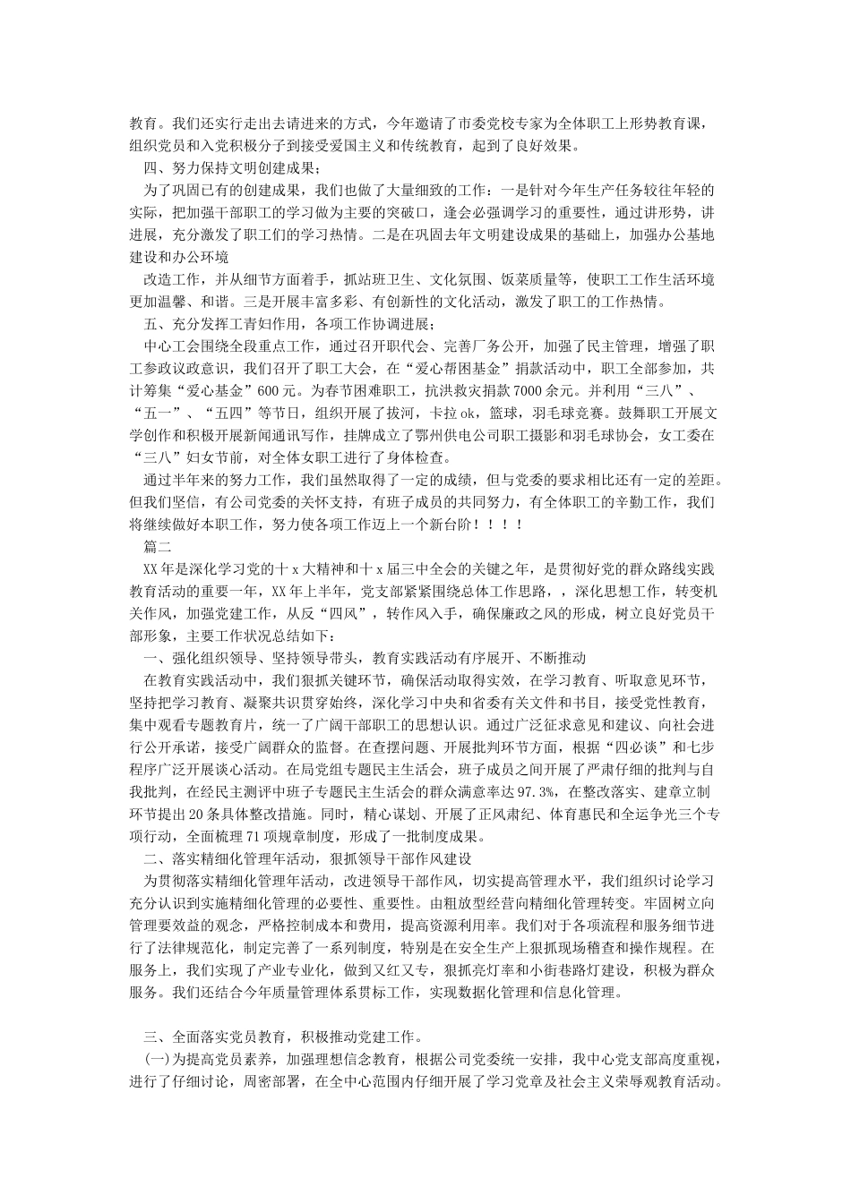 2024年上半年党建工作情况汇报_第2页