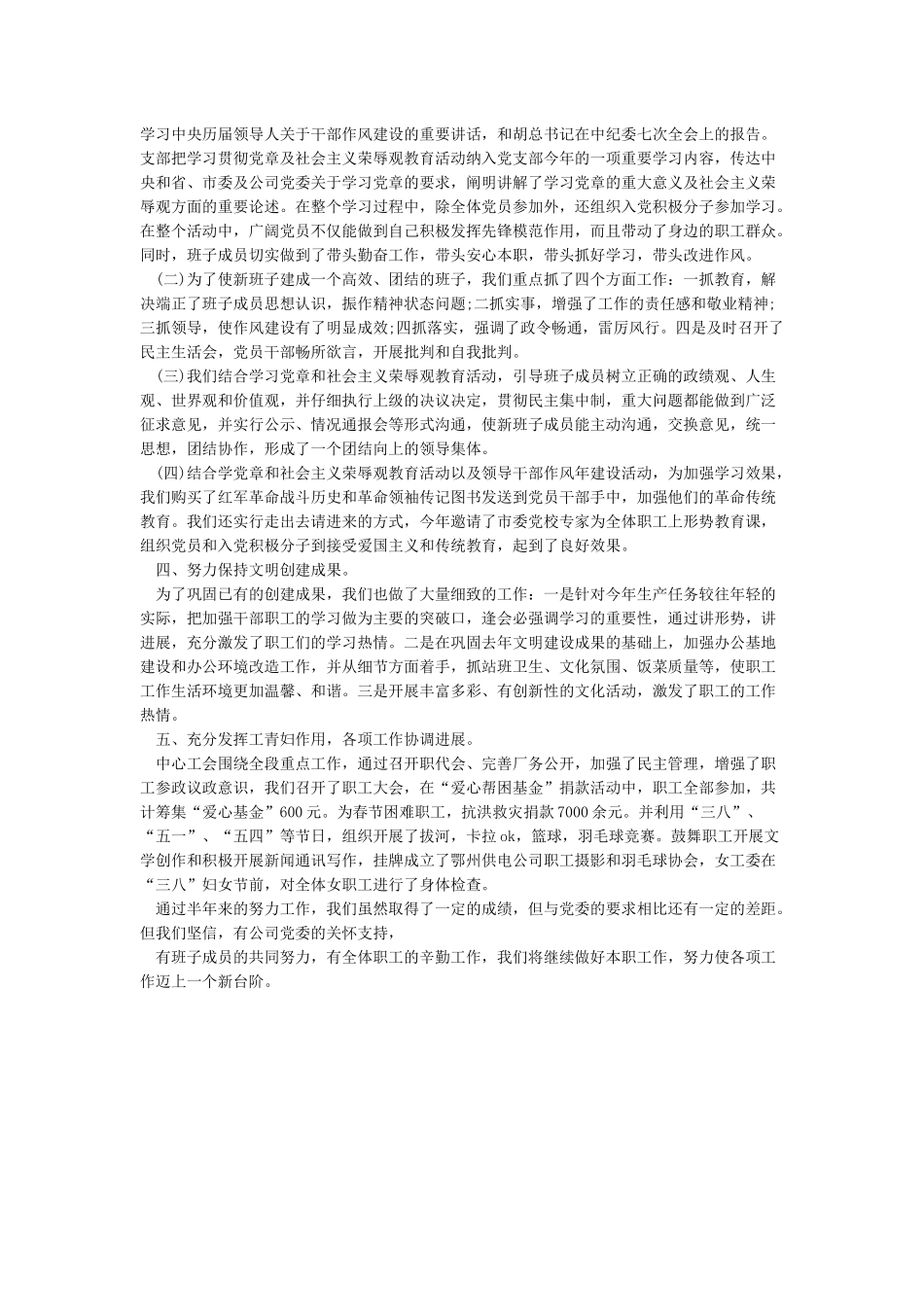 2024年上半年党建工作情况汇报_第3页