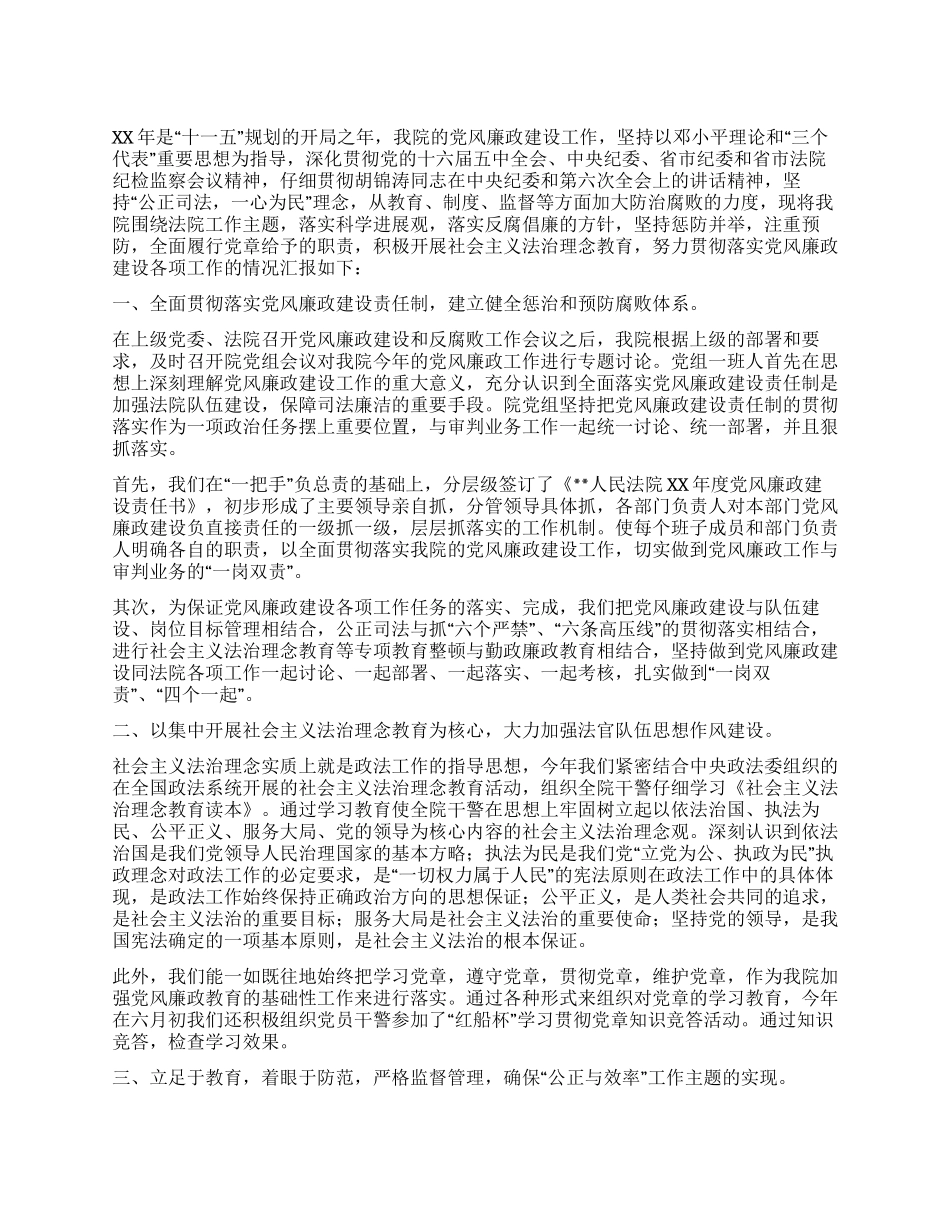 2024年上半年党风廉政工作总结_第1页