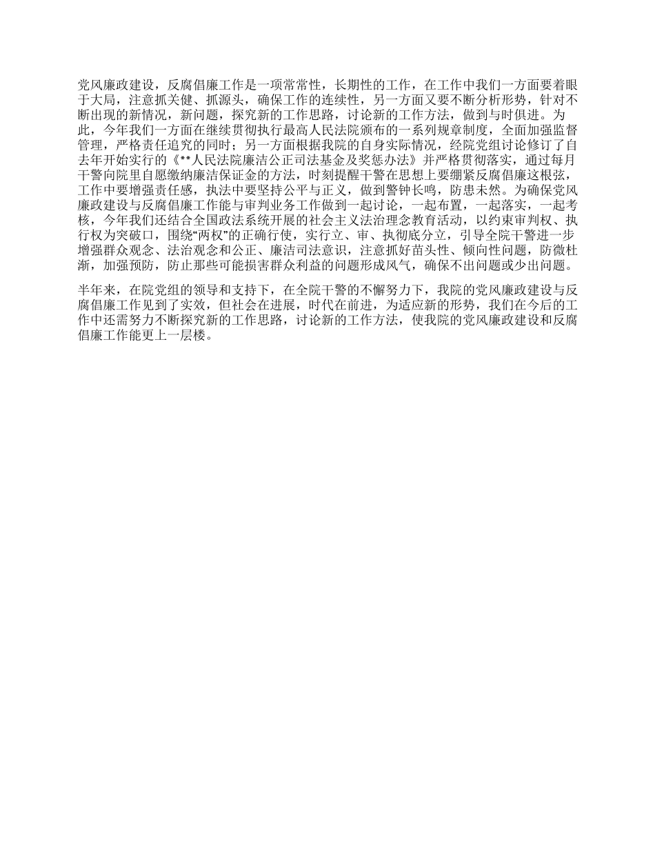 2024年上半年党风廉政工作总结_第2页