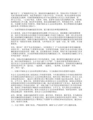 2024年上半年党风廉政工作总结