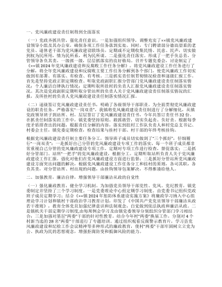 2024年上半年党风廉政建设责任制工作总结