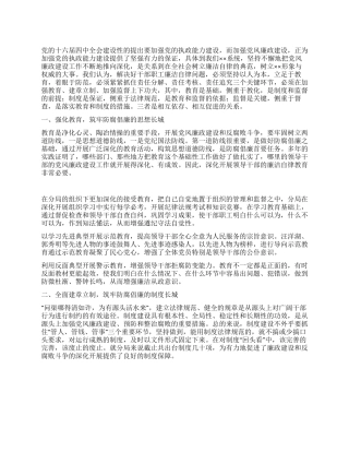2024年上半年党风廉正建设心得体会