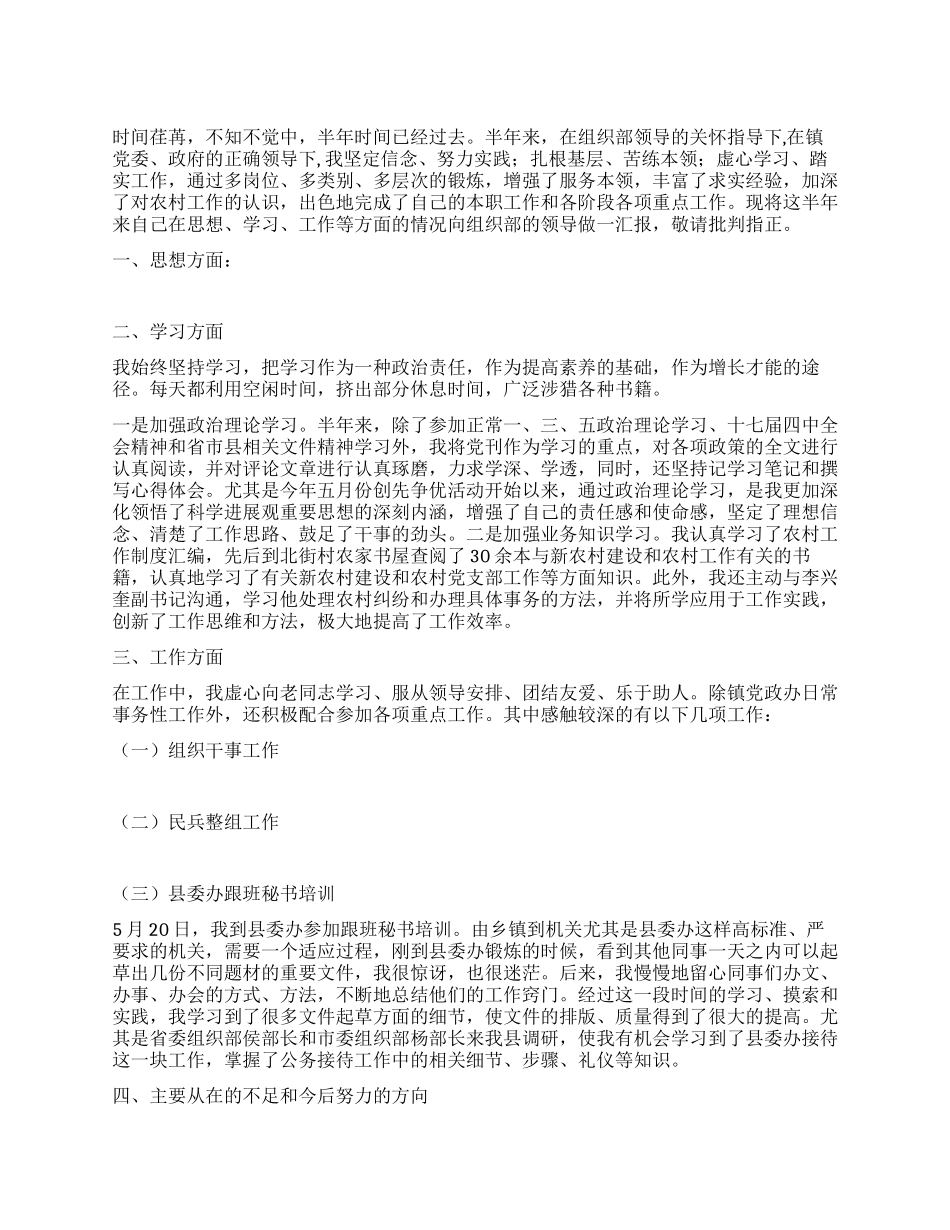 2024年上半年公务员个人思想工作总结_第1页