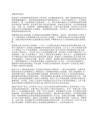 2024年上半年入党申请思想汇报