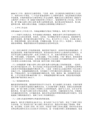 2024年上半年公路管理段工作总结