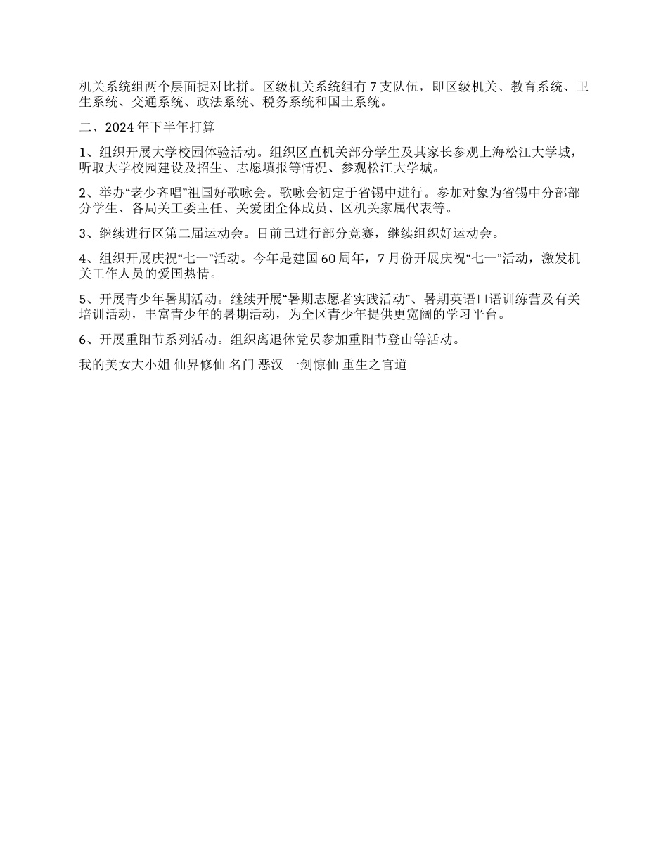 2024年上半年关工委工作要点总结_第2页