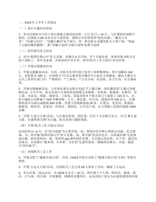 2024年上半年关工委工作要点总结