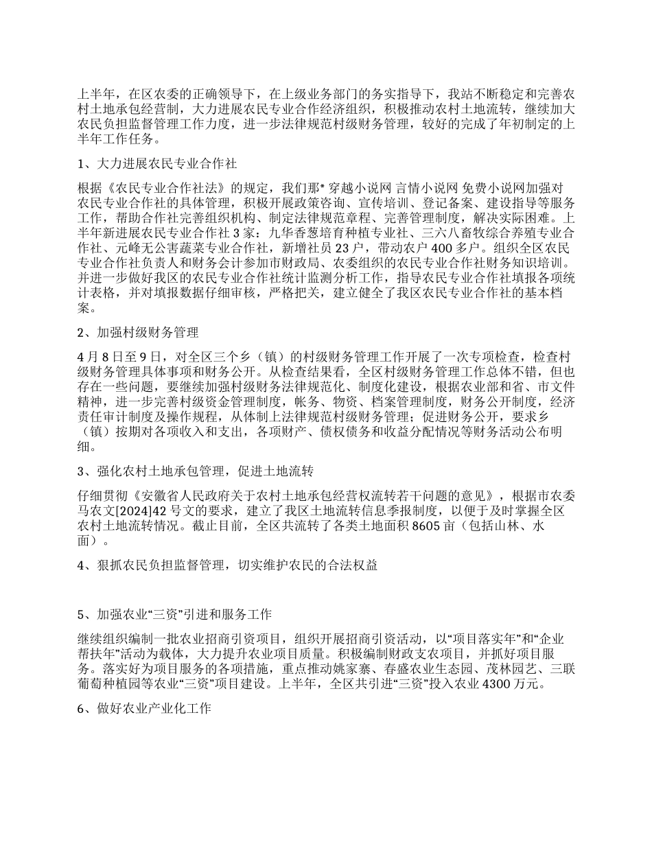 2024年上半年农委农经工作总结_第1页