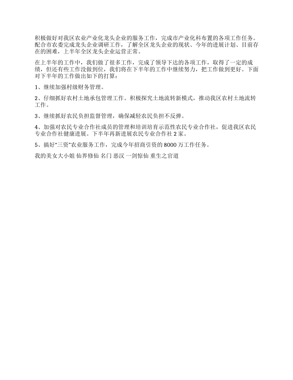 2024年上半年农委农经工作总结_第2页