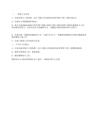 2024年上半年农委林业工作总结